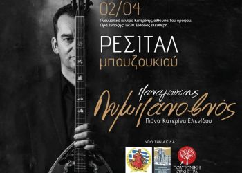 Δήμος Κατερίνης: Παναγιώτης Λυμπανοβνός – Ρεσιτάλ Μπουζουκιού