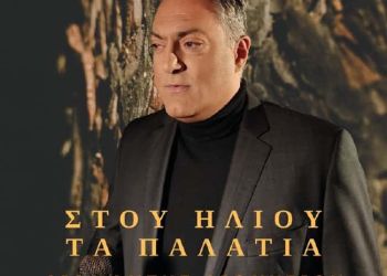 Διαμαντής Διονυσίου – Στου Ήλιου Τα Παλάτια