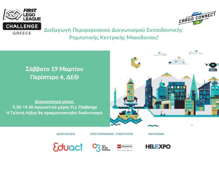 Διεξαγωγή Περιφερειακού Διαγωνισμού Εκπαιδευτικής Ρομποτικής Κεντρικής Μακεδονίας