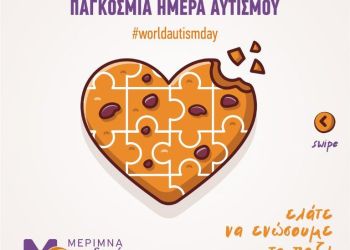 Δράσεις Ευαισθητοποίησης του Συλλόγου «Μέριμνα Παιδιού Κατερίνης» για τον Αυτισμό