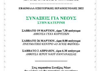 Εβδομάδα Εξωτερικής Ιεραποστολής στην Ιερά Μητρόπολη Κίτρους