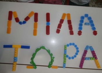 Επίκαιρη δράση του 15ου Νηπιαγωγείου Κατερίνης «ΜΙΛΑ ΤΩΡΑ