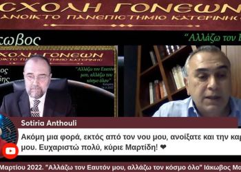 Ιάκωβος Μαρτίδης στο Ανοικτό Πανεπιστήμιο Κατερίνης