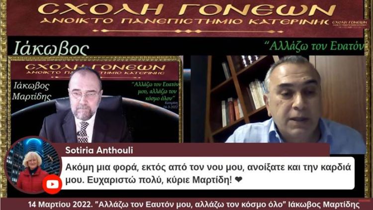 Ιάκωβος Μαρτίδης στο Ανοικτό Πανεπιστήμιο Κατερίνης