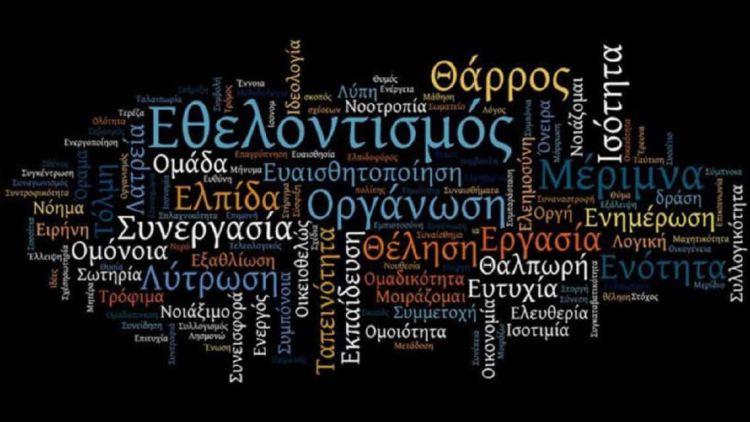 Μια άγνωστη πλευρά του εθελοντισμού