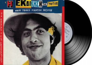 Μια δήθεν εκδίκηση!