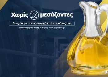 Νέα, Mini διανομή “Χωρίς Μεσάζοντες” με εξαιρετικά παρθένο ελαιόλαδο Μεσσηνίας, το Σάββατο 19 Μαρτίου 2022