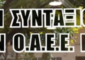 Νέο Διοικητικό Συμβούλιο της  Ε.Σ.Ε.Π. Ο.Α.Ε.Ε.  Ν. Πιερίας