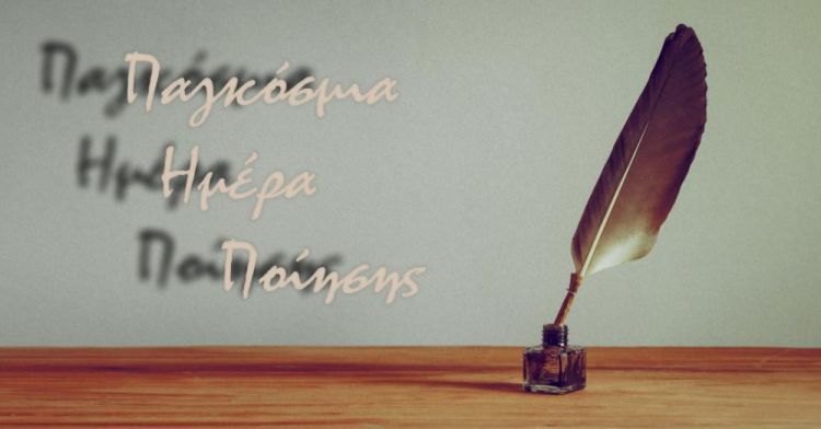 Ο ΣΕΚΒΕ τιμά την Παγκόσμια Ημέρα Ποίησης για 15η χρονιά