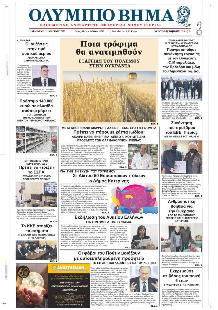 Παρασκευή, 11 Μαρτίου 2022