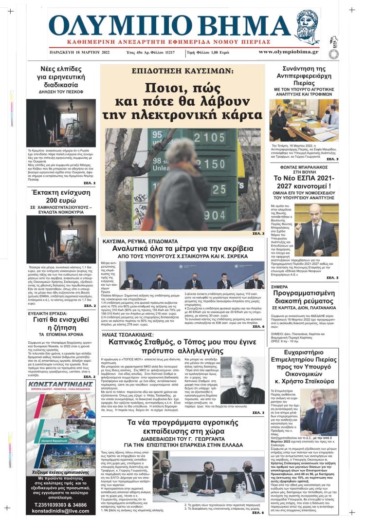 Παρασκευή, 18 Μαρτίου 2022