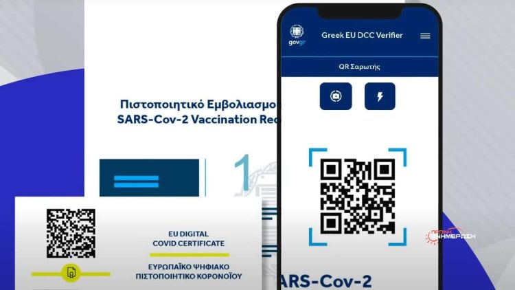Πιστοποιητικό εμβολιασμού: Έρχεται κατάργηση – Πότε θα αρθούν τα μέτρα
