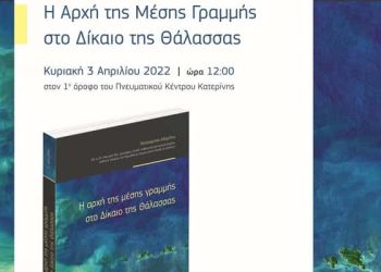Πρόσκληση – Παρουσίαση Βιβλίου υπό την αιγίδα του Δ.Σ. Κατερίνης