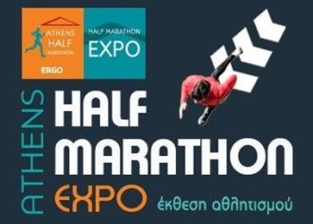 ΣΕΓΑΣ ΗΜΙΜΑΡΑΘΩΝΙΟΣ – Αύριο Πέμπτη 17/3 στις 13:00 τα εγκαίνια της Expo