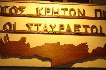 Σύλλογος Κρητών Πιερίας Σταυραετοί: Πρόσκληση σε τακτική Γενική Συνέλευση και εκλογές