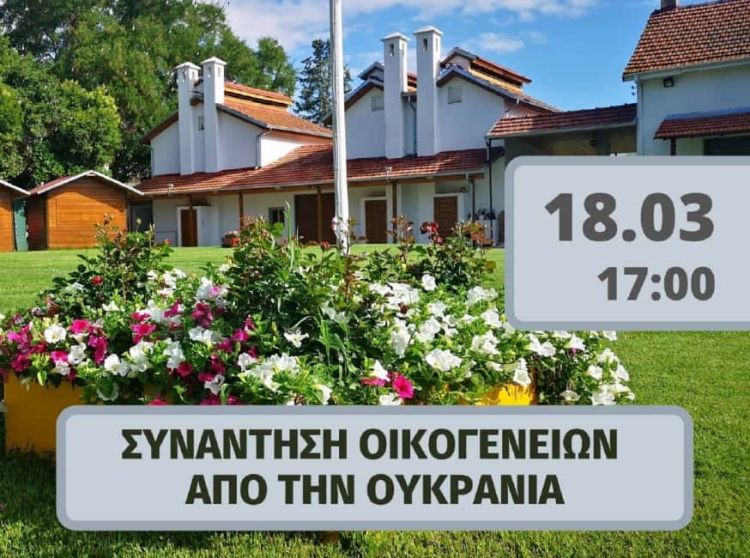 Συνάντηση προσφυγικών οικογενειών από την Ουκρανία στον Καπνικό Σταθμό Κατερίνης