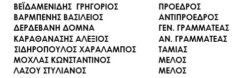 Σύλλογος Ιδιοκτητών & Επιχειρηματιών Ενοικιαζόμενων Δωματίων & Διαμερισμάτων Παραλίας – Κατερίνης 