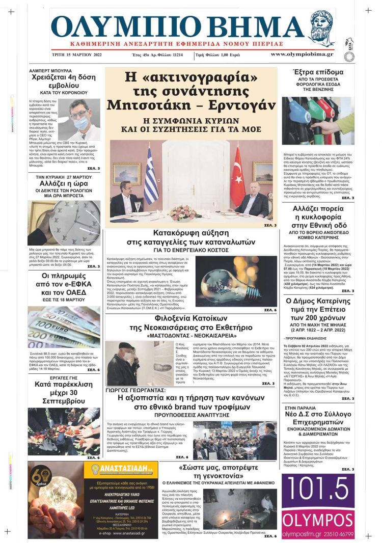 Τρίτη, 15 Μαρτίου 2022