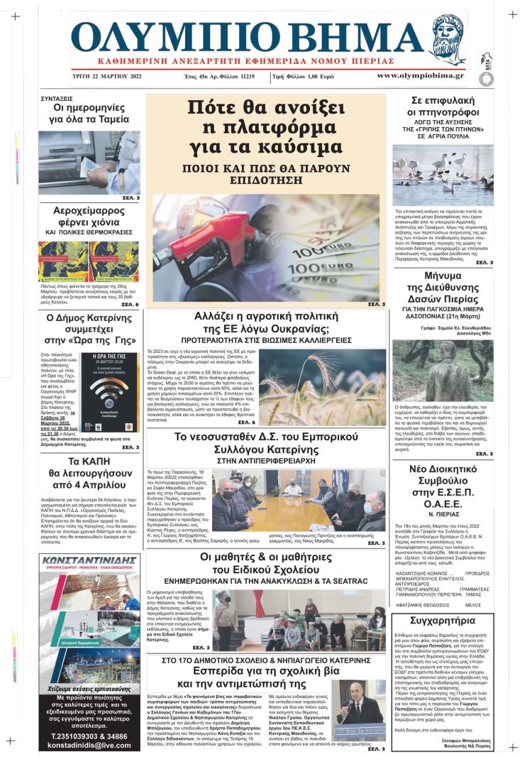 Τρίτη, 22 Μαρτίου 2022