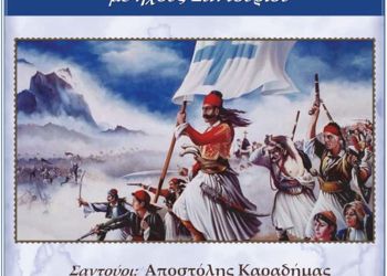 Τραγούδια για την 25η Μαρτίου