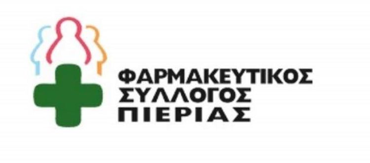 Φαρμακευτικός Σύλλογος Πιερίας: Κορινός – Πρόγραμμα Απρίλιου 2022