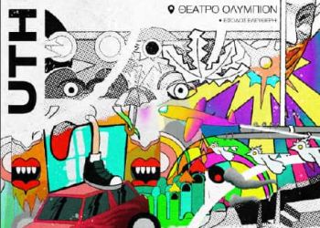 1ο Φεστιβάλ Εφηβικών Θεατρικών Ομάδων Θεσσαλονίκης