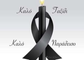 Ολοκληρώθηκε η κηδεία του δικηγόρου συγγραφέα ποιητή Κωνσταντίνου Παπακωνσταντίνου