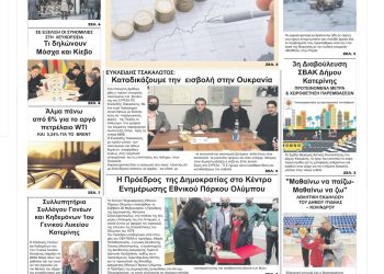 Τρίτη, 1 Μαρτίου 2022