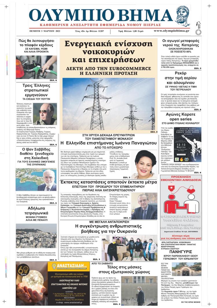 Τετάρτη, 3 Μαρτίου 2022