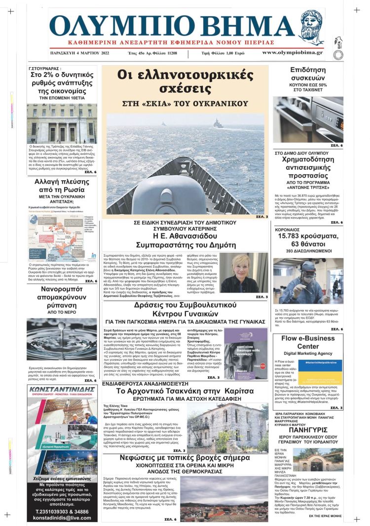 Παρασκευή, 4 Μαρτίου 2022