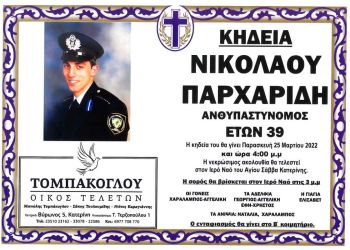 40χρονος αστυνομικός  νεκρός στο γιο Ορος