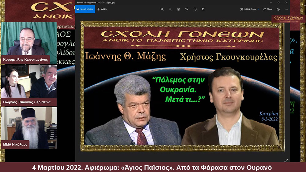 Ανοικτό Πανεπιστήμιο Κατερίνης: Από τα Φάρασα στον Ουρανό» Συνέντευξη με τους συντελεστές
