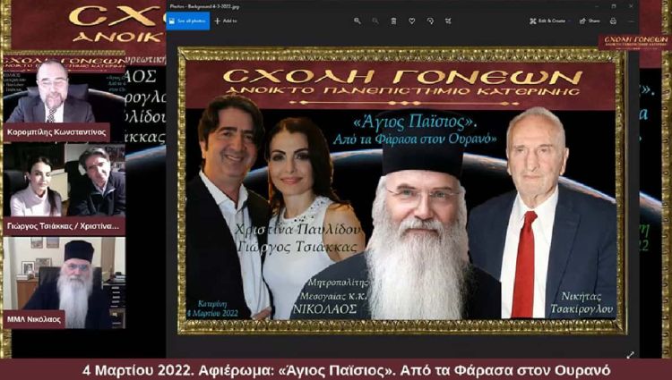 Ανοικτό Πανεπιστήμιο Κατερίνης: Από τα Φάρασα στον Ουρανό» Συνέντευξη με τους συντελεστές