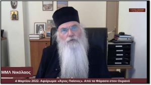 Ανοικτό Πανεπιστήμιο Κατερίνης: Από τα Φάρασα στον Ουρανό» Συνέντευξη με τους συντελεστές