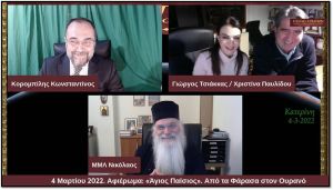 Ανοικτό Πανεπιστήμιο Κατερίνης: Από τα Φάρασα στον Ουρανό» Συνέντευξη με τους συντελεστές