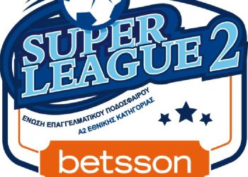 Super League 2: Η ταυτότητα της χθεσινής 23ης αγωνιστικής