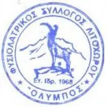 Φυσιολατρικός Σύλλογος Λιτοχώρου «Όλυμπος»: Πρόγραμμα Δραστηριοτήτων Μηνός Μαρτίου 2022