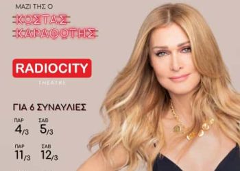 Η Νατάσα Θεοδωρίδου στο Radio City Theater