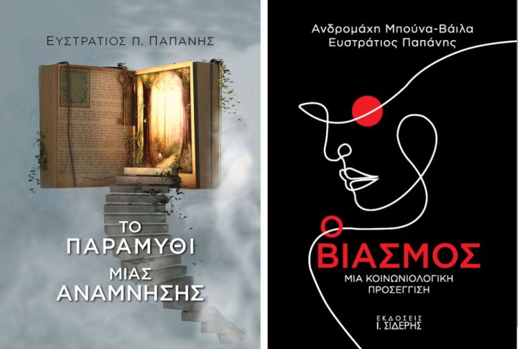 Έξι Δωρεάν Βιβλία Και Τεύχη Επιστημονικού Περιοδικού Προς Το Ευρύ Κοινό Της Ελλάδας Και Της Κύπρου