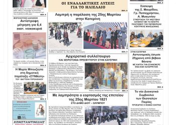 Πρωτοσέλιδα Δευτέρα, 28 Μαρτίου 2022