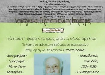Διεθνής Διαγωνισμός Ποίησης στην Ελληνική Γλώσσα