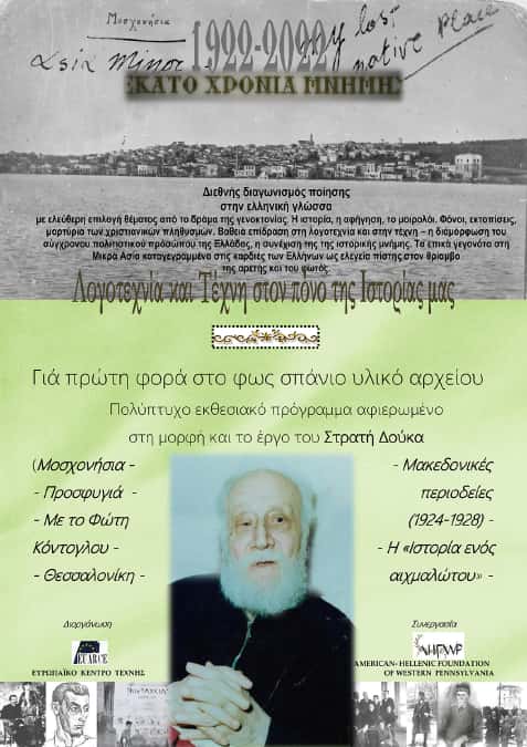 Διεθνής Διαγωνισμός Ποίησης Στην Ελληνική Γλώσσα