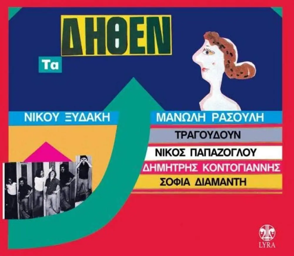 Μια δήθεν εκδίκηση! Μια δήθεν εκδίκηση!