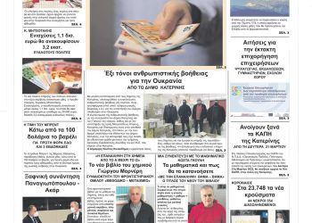 Πέμπτη, 17 Μαρτίου 2022