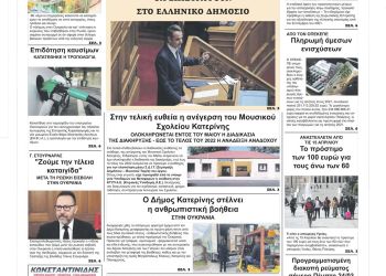 Πρωτοσέλιδα Πέμπτη, 24 Μαρτίου 2022