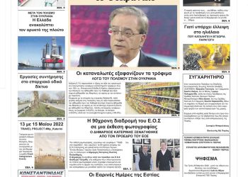 Πρωτοσέλιδα Πέμπτη, 31 Μαρτίου 2022