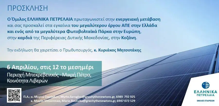 Στην Κοζάνη την Τετάρτη ο Πρωθυπουργός Στην Κοζάνη την Τετάρτη ο Πρωθυπουργός