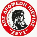 Τα μέλη του Α.Π.Σ. Δρομέων Ν. Πιερίας “ΖΕΥΣ” σε
