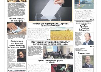 Τετάρτη, 16 Μαρτίου 2022