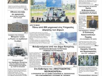 Πρωτοσέλιδα Τετάρτη, 23 Μαρτίου 2022